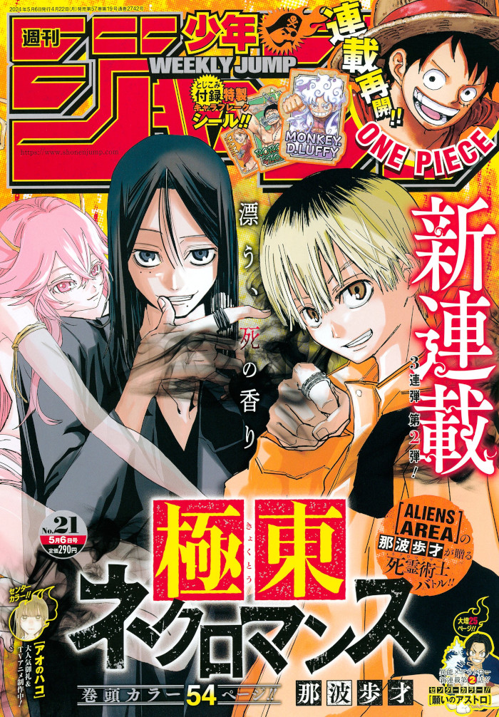 Weekly Shonen Jump: diamo uno sguardo al n° 21 (2024) Weekly Shonen Jump: diamo uno sguardo al n° 21 (2024)